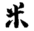 Kanji Reiki